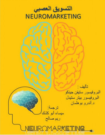 Neuromarketing