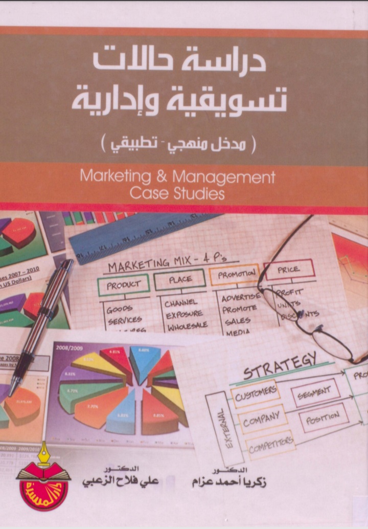 Study of Marketing and Management Cases